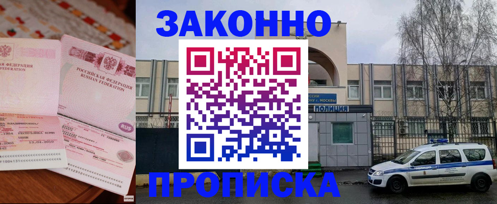 временная прописка в Вилюйске