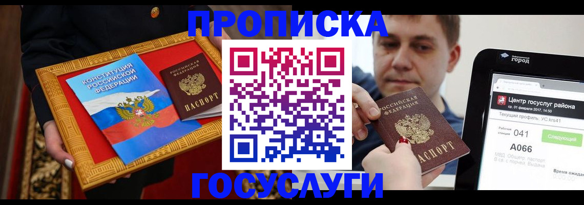 прописка для работы в Вилюйске